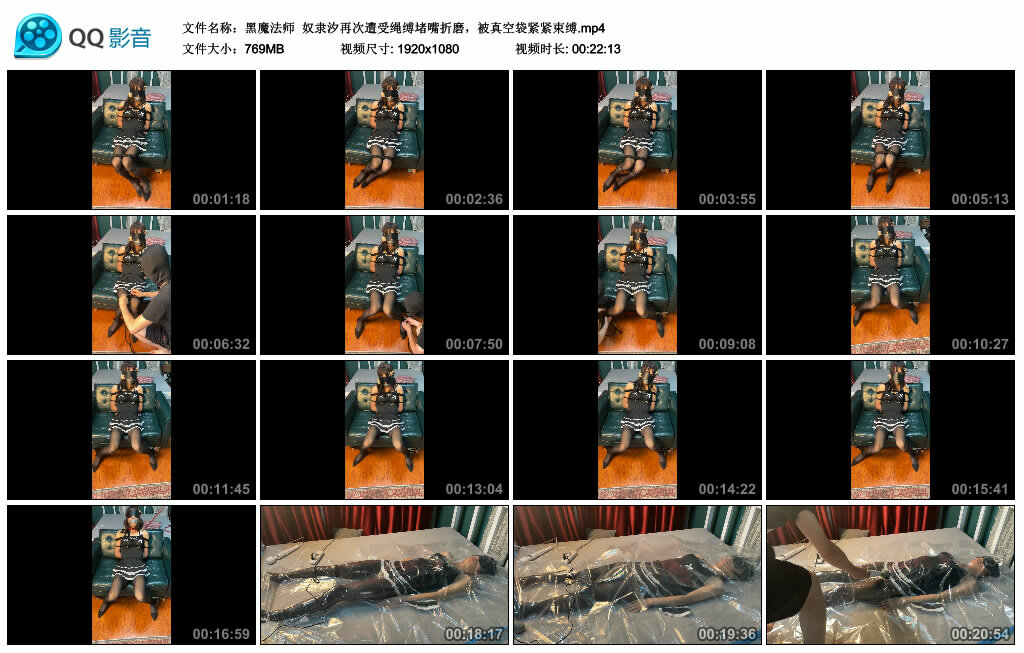 【黑魔法师】奴隶汐再次遭受绳缚堵嘴折磨，被真空袋紧紧束缚-绳艺资料库